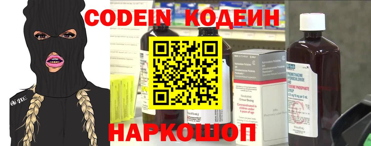 Кодеиновый сироп Lean Purple Drank Ногинск