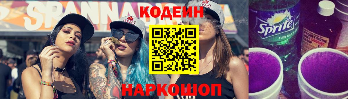 Ногинск  Кодеиновый сироп Lean Purple Drank  Вход с VPN 
