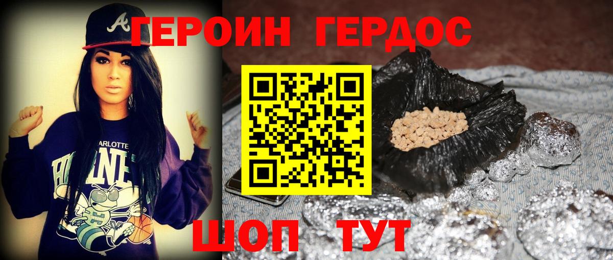 ГЕРОИН Heroin Ногинск