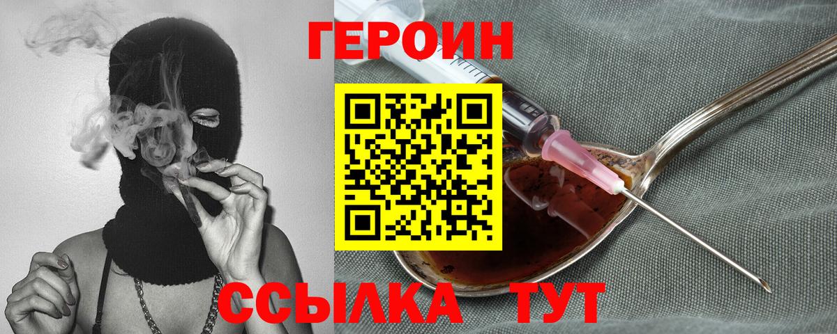 Ногинск  ГЕРОИН Heroin  Вход с VPN 