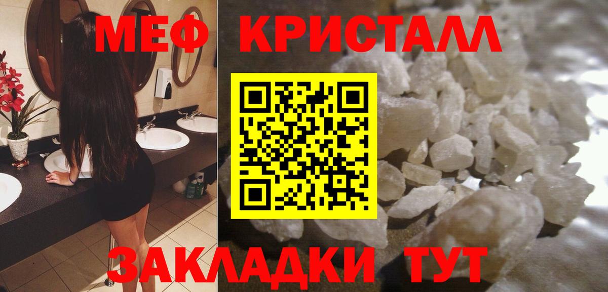Мефедрон кристаллы Ногинск