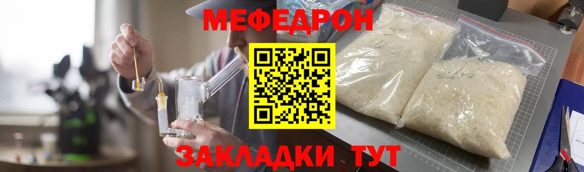 МЯУ-МЯУ mephedrone  Мефедрон кристаллы  Ногинск  МЕФ  Вход с VPN  Мефедрон 