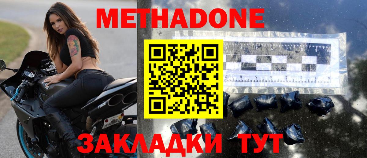 Метадон кристалл  МЕТАДОН белоснежный  Вход с VPN    сайт  Ногинск 
