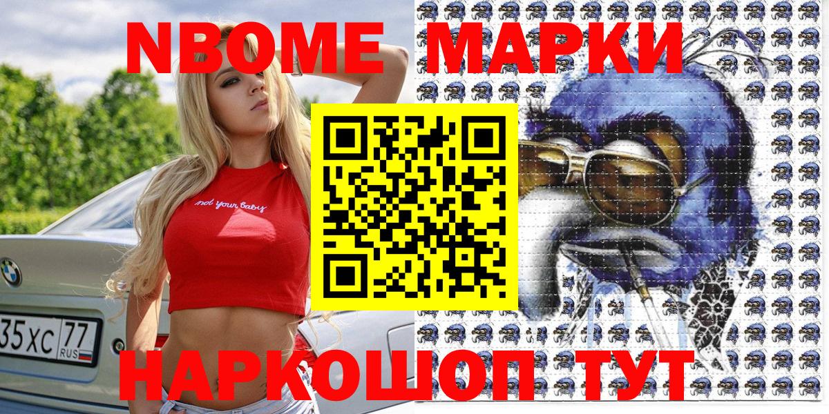 Марки NBOMe 1,5мг Ногинск